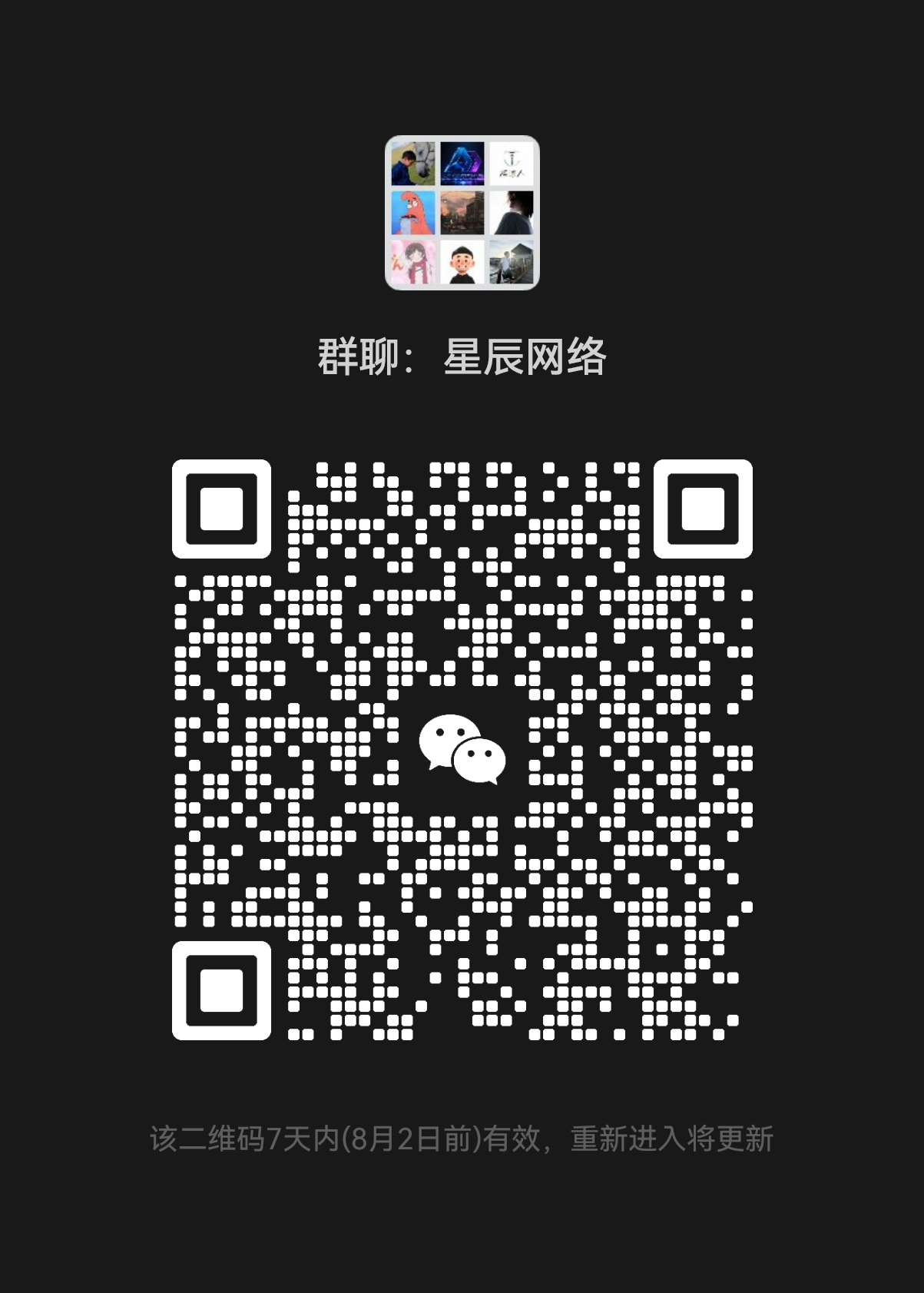 星辰网络交流群二维码
